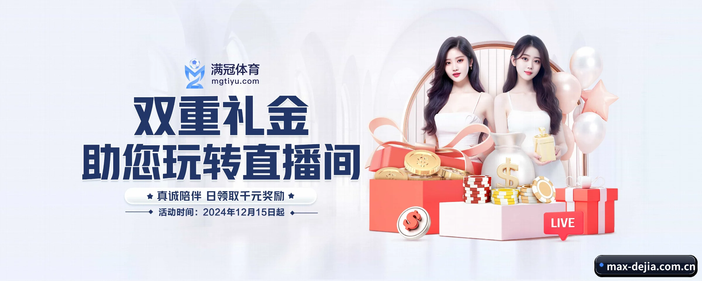 德甲投注 APP 界面